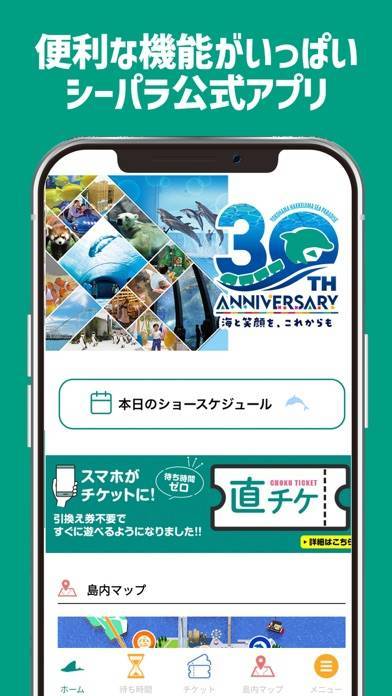 「横浜・八景島シーパラダイス アイランドガイド」のスクリーンショット 1枚目