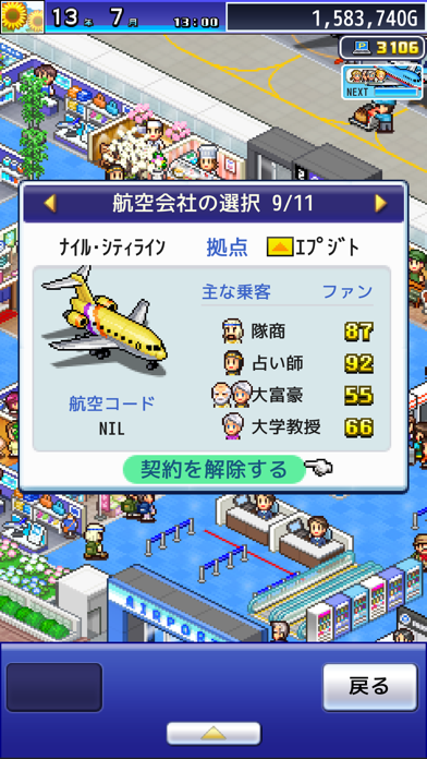 「ジャンボ空港物語」のスクリーンショット 3枚目