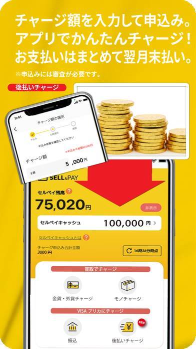 「セルペイ（SELL&PAY）」のスクリーンショット 3枚目