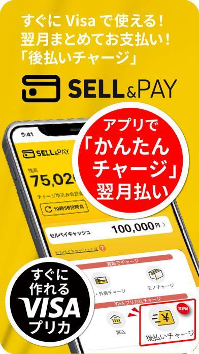 「セルペイ（SELL&PAY）」のスクリーンショット 1枚目