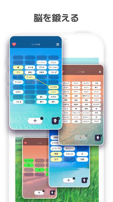 「あたまを使うゲーム - 協会「Associations 」」のスクリーンショット 3枚目