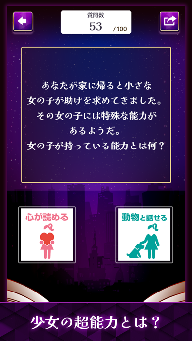 「本性がわかる　２択心理テスト」のスクリーンショット 2枚目