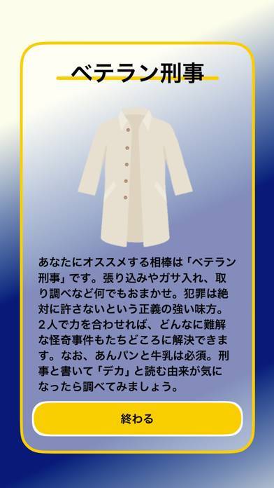 「相棒探し」のスクリーンショット 1枚目