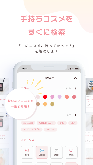 「Fu-Cosme/フーコスメ -手持ちコスメをスマホで整理-」のスクリーンショット 2枚目