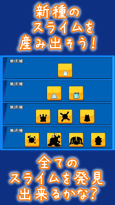 「新種発見！スライムマスター」のスクリーンショット 3枚目