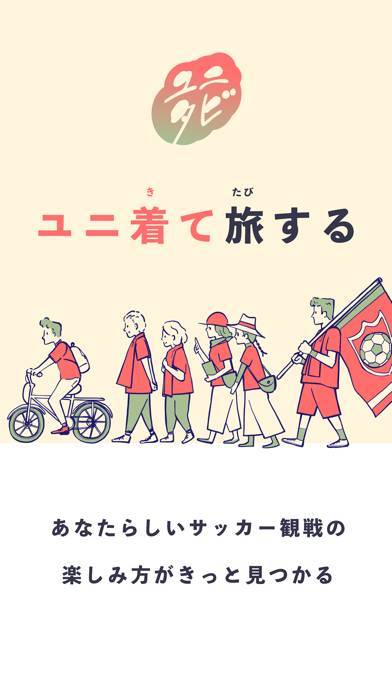 「ユニタビ」のスクリーンショット 1枚目