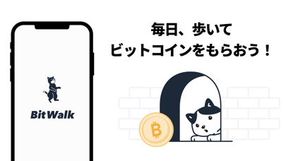 「BitWalk-ビットウォーク-歩いてビットコインをもらおう」のスクリーンショット 1枚目