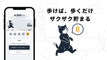 「BitWalk-ビットウォーク-歩いてビットコインをもらおう」のスクリーンショット 2枚目