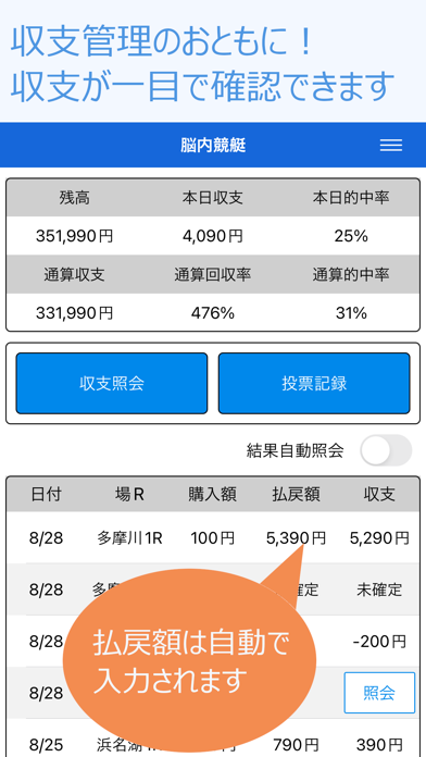 「脳内競艇」のスクリーンショット 1枚目