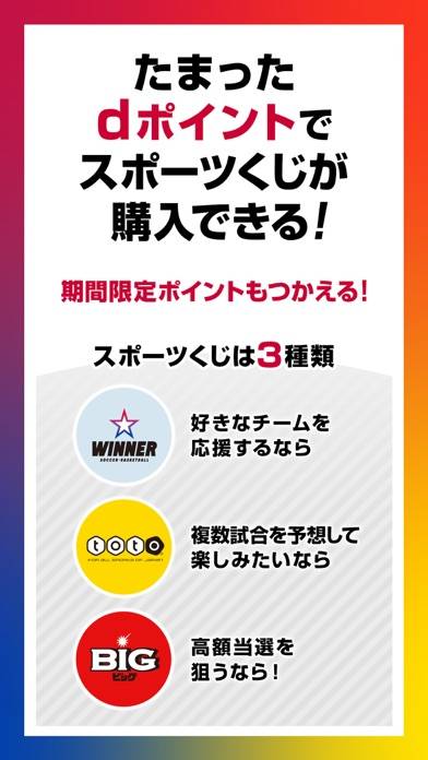 「ドコモスポーツくじ／WINNER、BIG、totoが買える」のスクリーンショット 1枚目