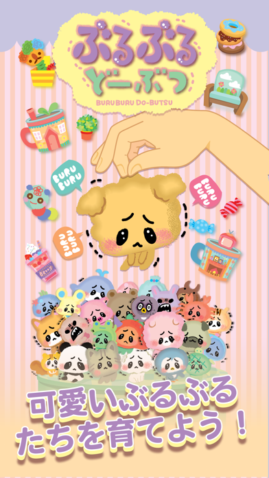 すぐわかる！】『ぶるぶるどーぶつ』 - アプリブ