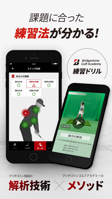 「ブリヂストンゴルフ公式アプリ ゴルフスイング分析・ゴルフ練習」のスクリーンショット 3枚目
