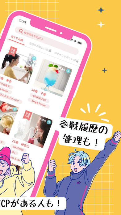 「推し活、オタ活の友だち探しは Favomatch－女性限定ー」のスクリーンショット 2枚目