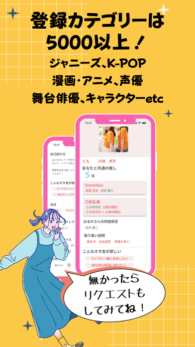 「推し活、オタ活の友だち探しは Favomatch－女性限定ー」のスクリーンショット 3枚目