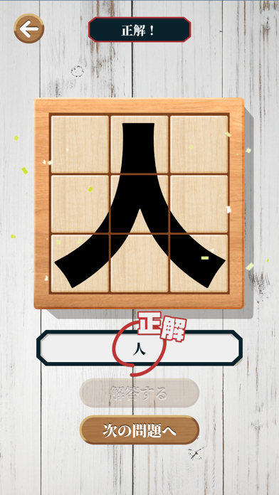 「バラバラ漢字Mobile」のスクリーンショット 3枚目