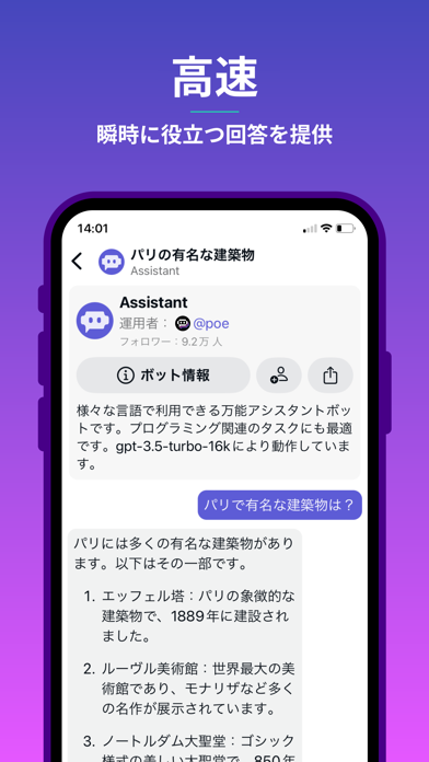 「Poe - 高速AIチャット」のスクリーンショット 1枚目