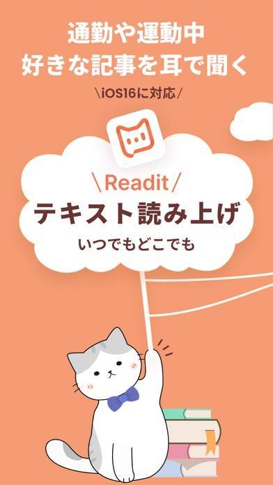 「Readit - テキスト読み上げ」のスクリーンショット 1枚目