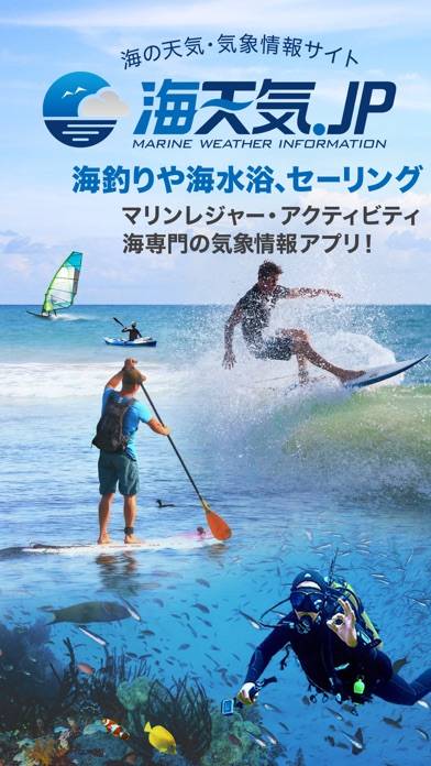 「海天気.jp - 海の天気予報アプリ」のスクリーンショット 1枚目