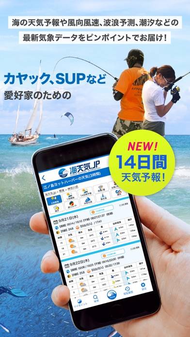 「海天気.jp - 海の天気予報アプリ」のスクリーンショット 2枚目