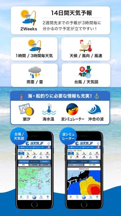 「海天気.jp - 海の天気予報アプリ」のスクリーンショット 3枚目