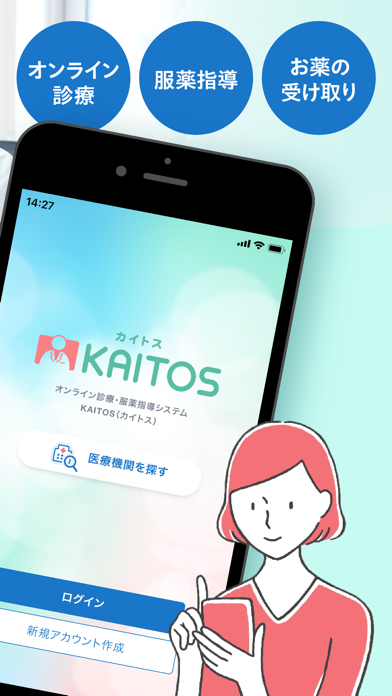 「KAITOS -オンライン診療・診察/病院検索＆病院予約」のスクリーンショット 2枚目