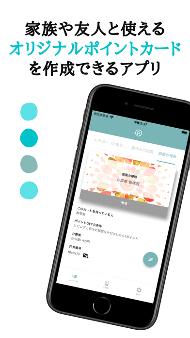 「おうちdeポイ活 - オリジナルポイントカードが作れるアプリ」のスクリーンショット 1枚目