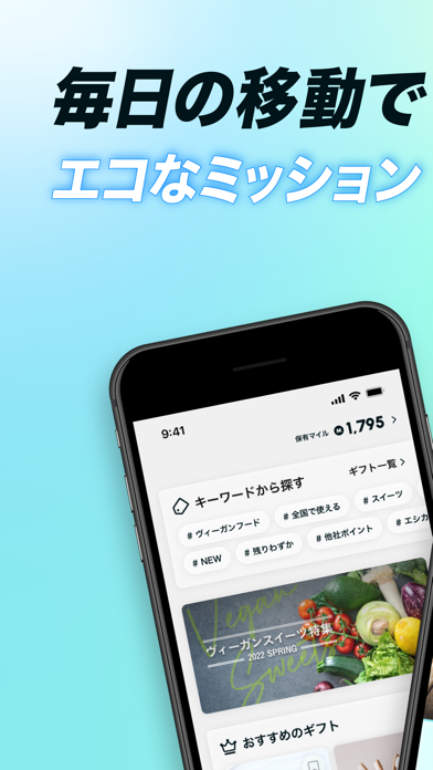 「moveco（ エコと移動でポイントが貯まるポイ活アプリ ）」のスクリーンショット 1枚目