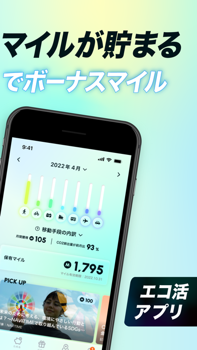 「moveco（ エコと移動でポイントが貯まるポイ活アプリ ）」のスクリーンショット 2枚目