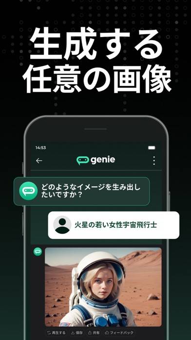 「AI と日本語でチャットで Chatbot - Genie」のスクリーンショット 3枚目