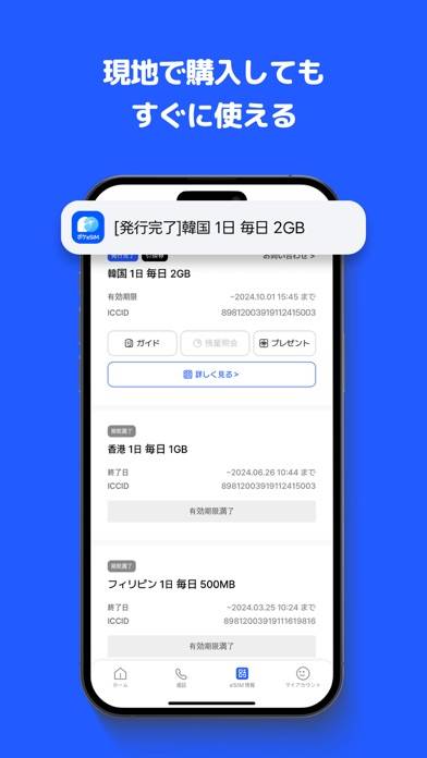 「ポケeSIM-海外旅行eSIM購入アプリ-」のスクリーンショット 3枚目