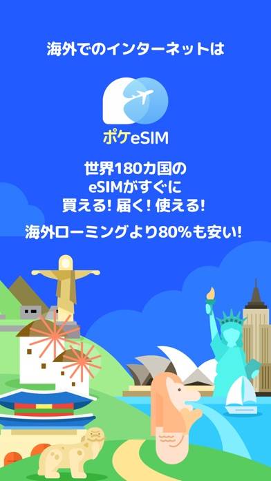 「ポケeSIM-海外旅行eSIM購入アプリ-」のスクリーンショット 1枚目