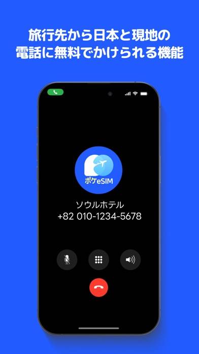 「ポケeSIM-海外旅行eSIM購入アプリ-」のスクリーンショット 2枚目