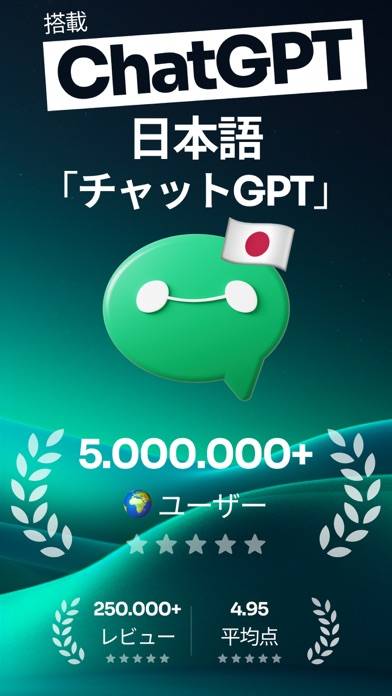 「AI チャット - Goat Chat 日本語版」のスクリーンショット 1枚目