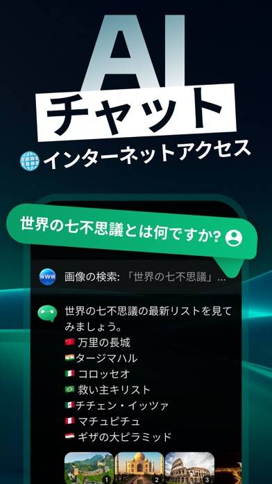 「AI チャット 日本語 - GoatChat 4o」のスクリーンショット 2枚目