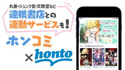 「ホンコミ - 人気まんがや話題のマンガが毎日読める漫画アプリ」のスクリーンショット 3枚目