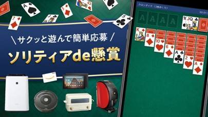 「ソリティアde懸賞 - 暇つぶしに最適なカードゲーム」のスクリーンショット 1枚目