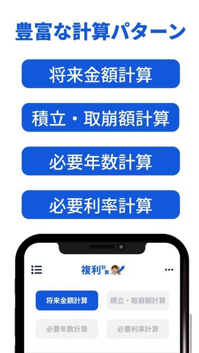 「複利計算 プロフェッショナル」のスクリーンショット 3枚目