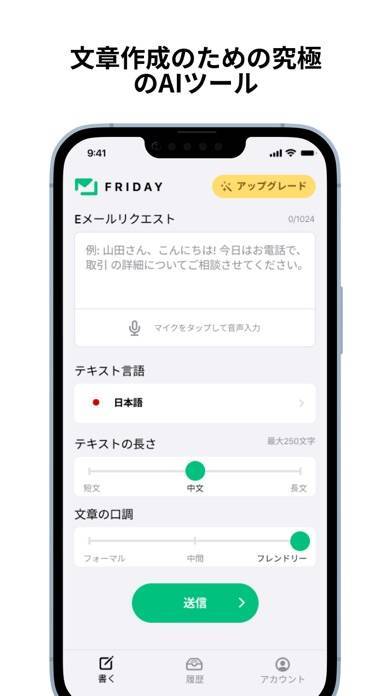 「Friday AI メールの文書作成・ライター・お手伝い」のスクリーンショット 1枚目