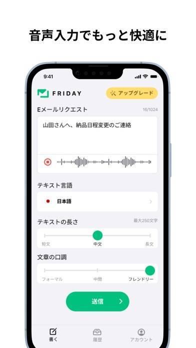 「Friday AI メールの文書作成・ライター・お手伝い」のスクリーンショット 3枚目