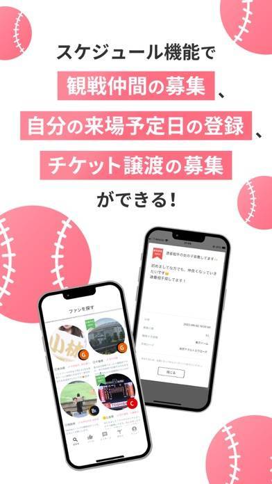 「ScoreBookー野球観戦者マッチングー」のスクリーンショット 3枚目