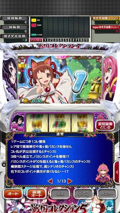「パチスロ 戦国コレクション5」のスクリーンショット 3枚目