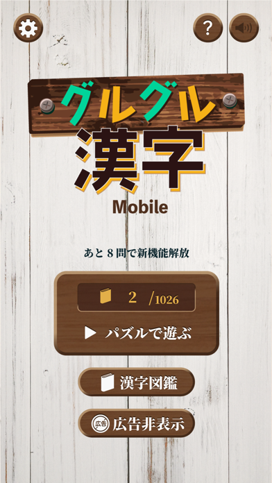 「グルグル漢字Mobile」のスクリーンショット 1枚目
