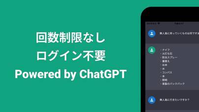 「AI Chat AIチャット TryChat GP Chat」のスクリーンショット 1枚目