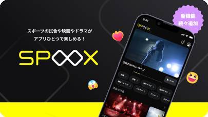 「SPOOX NEXT（スプークス　ネクスト）」のスクリーンショット 1枚目