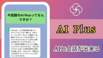 「AI トーク GPT +」のスクリーンショット 3枚目