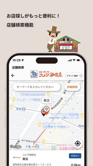 「コメダ珈琲店」のスクリーンショット 3枚目