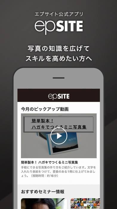 「エプサイト（epSITE）公式アプリ」のスクリーンショット 1枚目