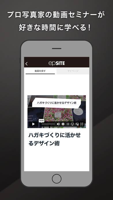 「エプサイト（epSITE）公式アプリ」のスクリーンショット 2枚目