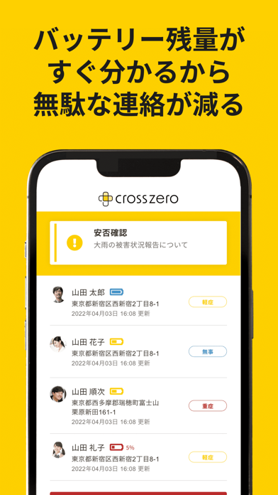 「防災アプリ クロスゼロforファミリー　安否確認・災害情報」のスクリーンショット 3枚目