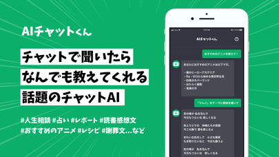 「AIチャットくん（AIChat） - 日本語でGPTと会話を」のスクリーンショット 1枚目